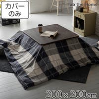 livingut（リビングート）の収納・家具/こたつ