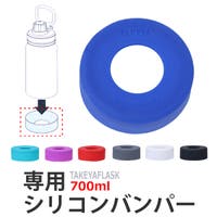 livingut（リビングート）の食器・キッチン用品/弁当箱・水筒