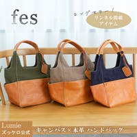 Lumie（リュミエ）のバッグ・鞄/ハンドバッグ
