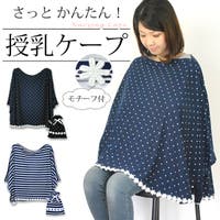 マタニティショップマミールナ （マタニティショップマミールナ ）のマタニティ/授乳ケープ・授乳服