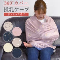 マタニティショップマミールナ （マタニティショップマミールナ ）のマタニティ/授乳ケープ・授乳服