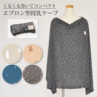 マタニティショップマミールナ （マタニティショップマミールナ ）のマタニティ/授乳ケープ・授乳服