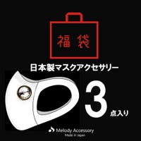Melody　Accessory（メロディーアクセサリー）のイベント/福袋