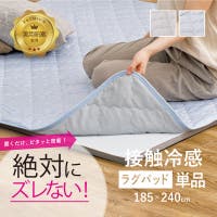 MY ROOM’S（マイルームズ）の寝具・インテリア雑貨/ラグ・マット