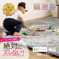 MY ROOM’S（マイルームズ）の寝具・インテリア雑貨/ラグ・マット