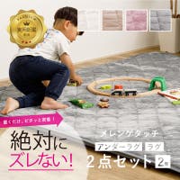 MY ROOM’S（マイルームズ）の寝具・インテリア雑貨/ラグ・マット