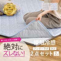 MY ROOM’S（マイルームズ）の寝具・インテリア雑貨/ラグ・マット