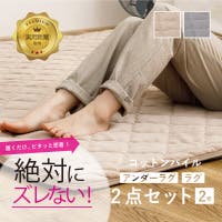 MY ROOM’S（マイルームズ）の寝具・インテリア雑貨/ラグ・マット