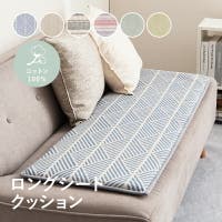 MY ROOM’S（マイルームズ）の寝具・インテリア雑貨/クッション・クッションカバー