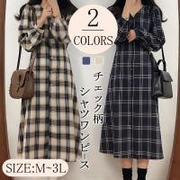 シャツワンピース チェック柄 (レディース)のアイテム シャツワンピース チェック柄 (レディース)のアイテム