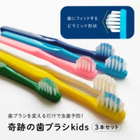 奇跡の歯ブラシ（キセキノハブラシ）のボディ・ハンド・フットケア/オーラルケア・歯磨きグッズ