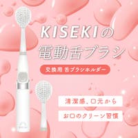 奇跡の歯ブラシ（キセキノハブラシ）のボディケア/オーラルケア