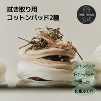 ONETHING（ワンシング）のメイク小物/メイク道具