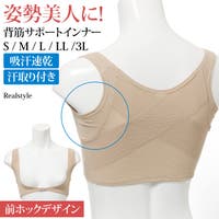 REAL STYLE（リアルスタイル）のインナー・下着/補正下着