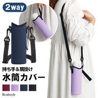 REAL STYLE（リアルスタイル）の食器・キッチン用品/弁当箱・水筒