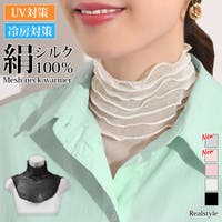 REAL STYLE（リアルスタイル）の小物/スヌード・ネックウォーマー