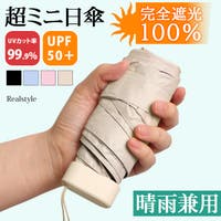 REAL STYLE（リアルスタイル）の小物/傘・日傘・折りたたみ傘