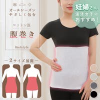 REAL STYLE（リアルスタイル）のインナー・下着/腹巻