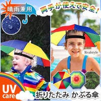 REAL STYLE（リアルスタイル）の小物/傘・日傘・折りたたみ傘