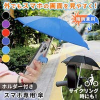 REAL STYLE（リアルスタイル）の小物/傘・日傘・折りたたみ傘