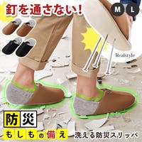 REAL STYLE（リアルスタイル）の寝具・インテリア雑貨/ルームシューズ・スリッパ