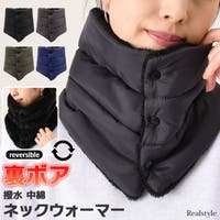 REAL STYLE（リアルスタイル）の小物/スヌード・ネックウォーマー