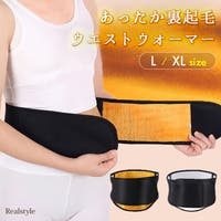 REAL STYLE（リアルスタイル）のインナー・下着/腹巻