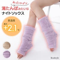 REAL STYLE（リアルスタイル）のインナー・下着/靴下・ソックス