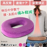 REAL STYLE（リアルスタイル）の寝具・インテリア雑貨/クッション・クッションカバー