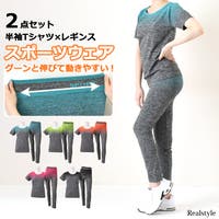 REAL STYLE（リアルスタイル）のスポーツウェア・フィットネスウェア/スポーツウェア・フィットネスウェア上下セット