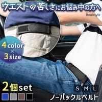 REAL STYLE（リアルスタイル）の小物/ベルト