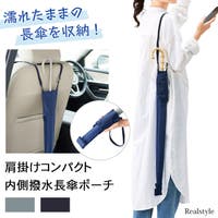 REAL STYLE（リアルスタイル）の小物/傘・日傘・折りたたみ傘