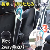 REAL STYLE（リアルスタイル）の小物/傘・日傘・折りたたみ傘