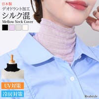 REAL STYLE（リアルスタイル）の小物/スヌード・ネックウォーマー