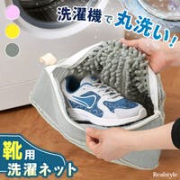 REAL STYLE（リアルスタイル）のバス・トイレ・掃除洗濯/ランドリーグッズ