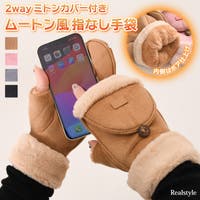 REAL STYLE（リアルスタイル）の小物/手袋