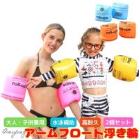 ファッション雑貨オーバーフラッグ（ファッションザッカオーバーフラッグ）の水着/浮き輪・ビーチグッズ