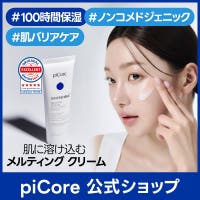 piCore（パイコア）のスキンケア/クリーム