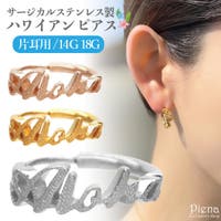 アクセサリーショップPIENA（アクセサリーショップピエナ）のアクセサリー/ピアス