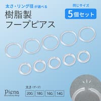 アクセサリーショップPIENA（アクセサリーショップピエナ）のアクセサリー/ボディピアス