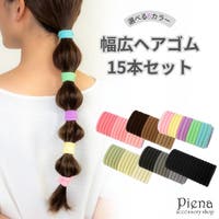 アクセサリーショップPIENA（アクセサリーショップピエナ）のヘアアクセサリー/ヘアゴム