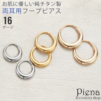 アクセサリーショップPIENA（アクセサリーショップピエナ）のアクセサリー/ボディピアス