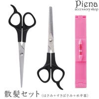 アクセサリーショップPIENA（アクセサリーショップピエナ）のボディ・ハンド・フットケア/その他ボディ・ハンド・フットケア