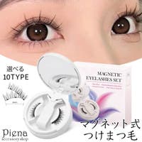 アクセサリーショップPIENA（アクセサリーショップピエナ）のメイクアップ/つけまつげ・エクステ