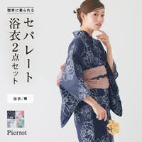 Pierrot（ピエロ）の浴衣・着物/浴衣