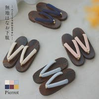 Pierrot（ピエロ）の浴衣・着物/下駄