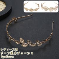 PlusNao（プラスナオ）のヘアアクセサリー/カチューシャ