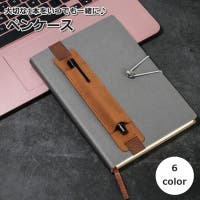 PlusNao（プラスナオ）の文房具/ペン類・ペンケース
