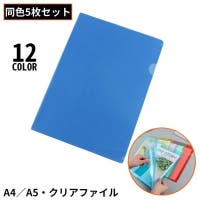 PlusNao（プラスナオ）の文房具/クリアファイル