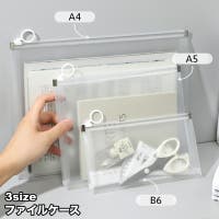 PlusNao（プラスナオ）の文具/クリアファイル